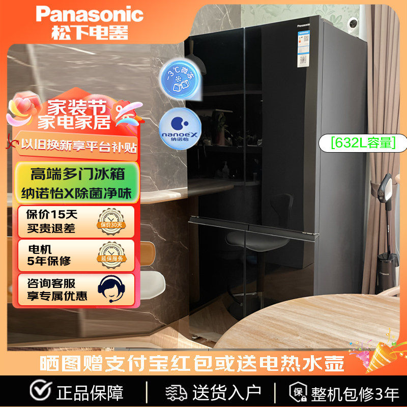 PANASONIC NR-W632CG-K松下十字冰箱钢化玻璃面板628L 纳诺怡除菌