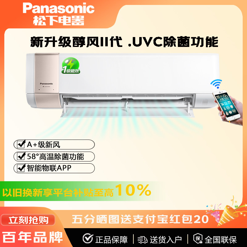 Panasonic/松下 J13AKR10新风空调醇风II代 新一级 UVC除菌功能