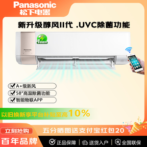 Panasonic/松下 J13AKR10新风空调醇风II代 新一级 UVC除菌功能