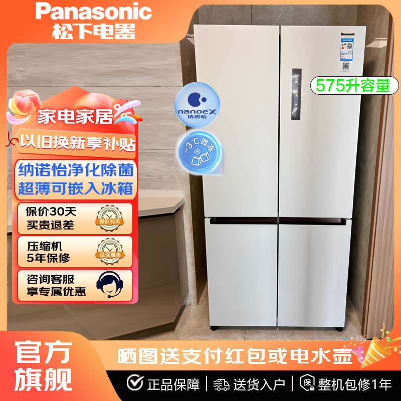 松下NR-EW57TMA-W多门573