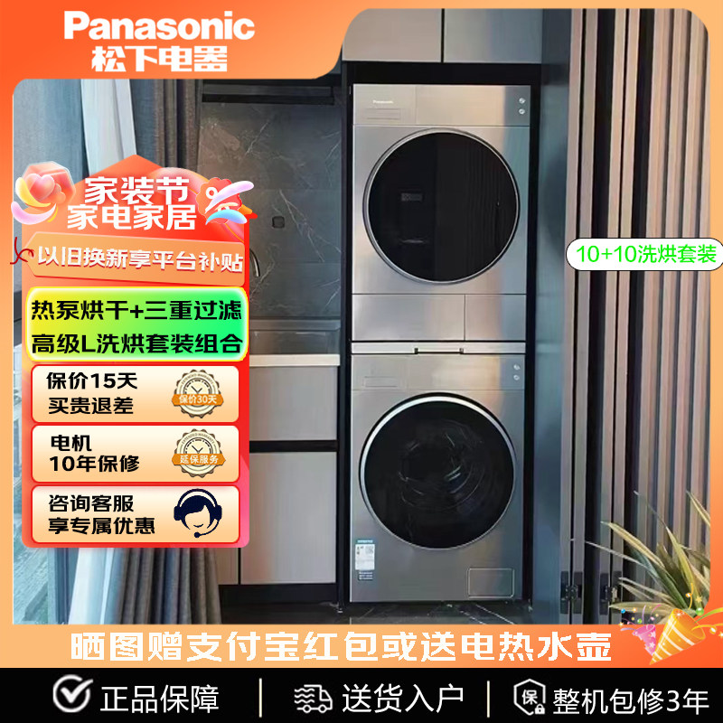 松下洗烘套装变频洗衣机＋热泵烘干机L185/L186+9095T[10+9]