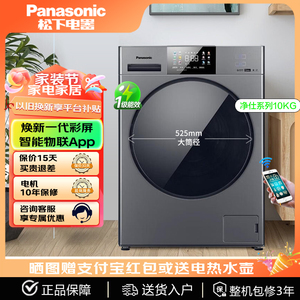 Panasonic/松下 XQG100-E17B全自动滚筒洗衣机10KG高温除菌自清洁
