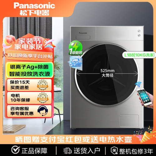 Panasonic/松下XQG100-L188/18R滚筒洗衣机10KG  银离子除菌Ag+