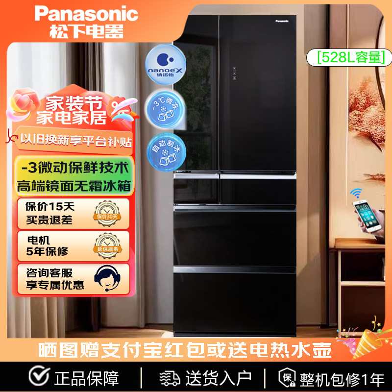 PANASONIC NR-F543TXE-S/M松下风冷无霜变频一级冰箱528L自动制冰