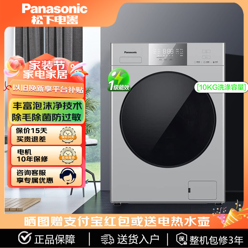 松下洗衣机XQG100-CD3CB/CD3AB 10+7洗烘干白月光5.0 除毛除菌款