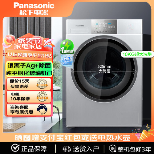 松下变频滚筒洗衣机XQG100-EG158