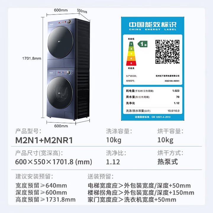 Panasonic/松下洗烘套装 滚筒洗衣机+变频热泵烘干机 M2N1+M2NR1
