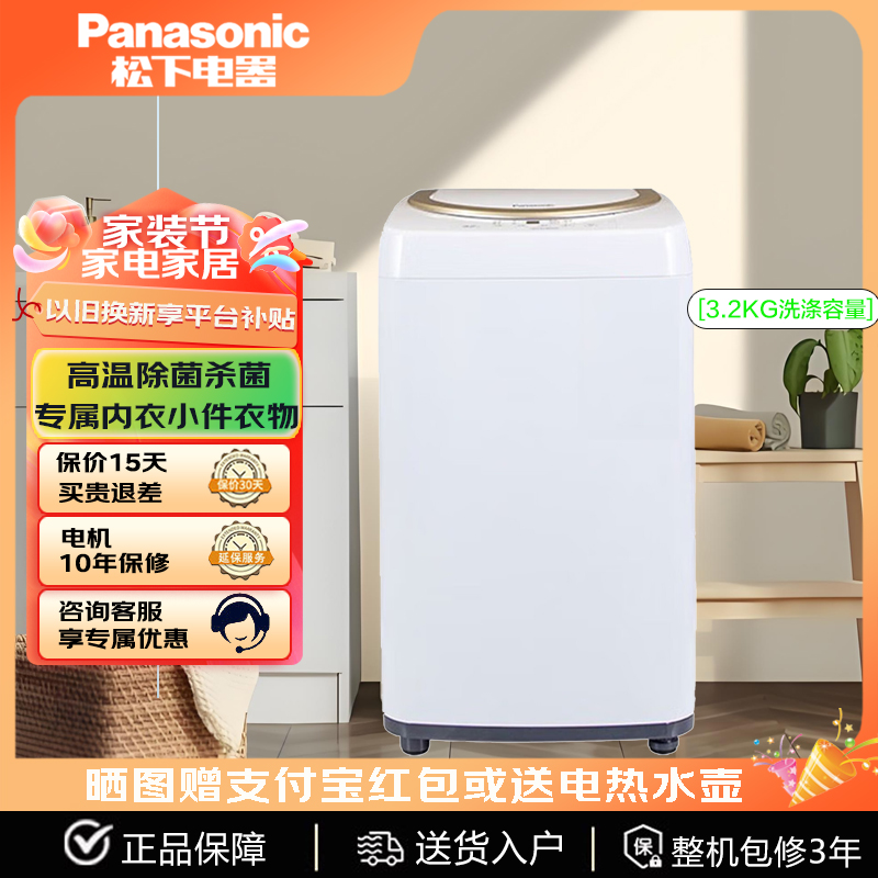 panasonic/松下迷你公斤小型波轮