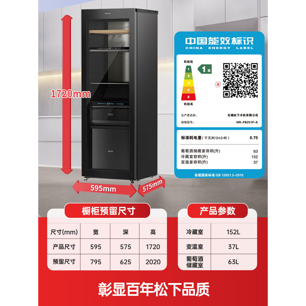 Panasonic/松下 NR-FB251P-K252L单门冰吧玻璃面板红酒柜冷藏柜
