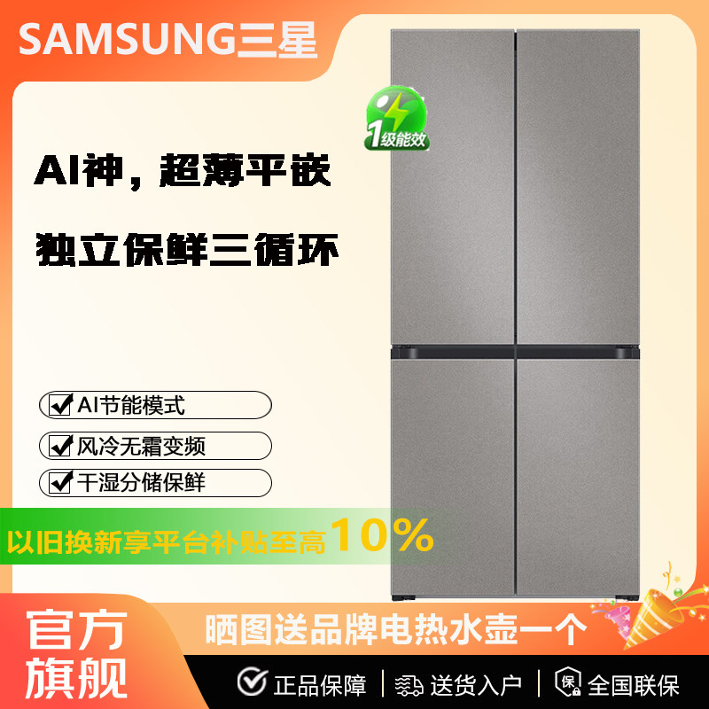 Samsung/三星 RF50DG5131QQSC AI神501L超薄嵌入三循环十字门冰箱