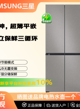 Samsung/三星 RF50DG5131QQSC AI神501L超薄嵌入三循环十字门冰箱