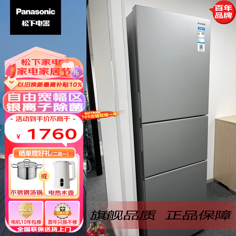 Panasonic/松下 NR-EC27WPB-W/EC26WPA三门风冷无霜变频冰箱270L-封面