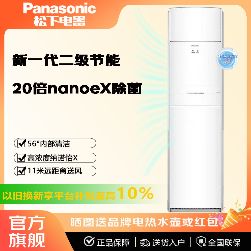Panasonic/松下3匹立柜机新二级能效纳诺怡除菌健康风NJ72F520