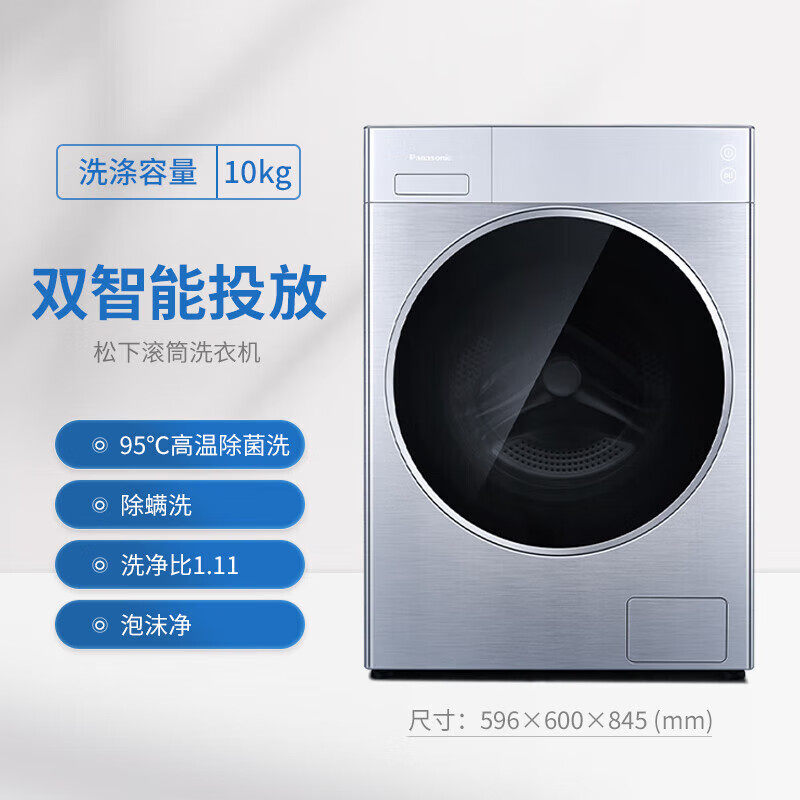松下洗烘一体10kg洗衣机