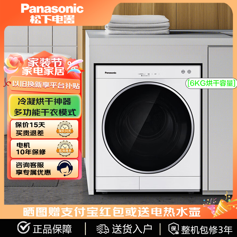 panasonic松下衣干6kg烘干机