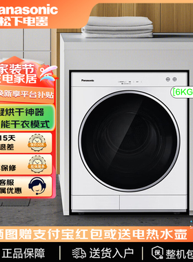 Panasonic/松下 NH-6011P/6021P 6KG冷凝烘干 衣干即停 烘干神器