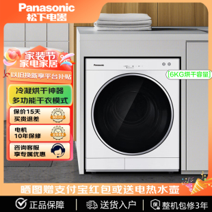 6011P 6021P 6KG冷凝烘干 烘干神器 Panasonic 衣干即停 松下