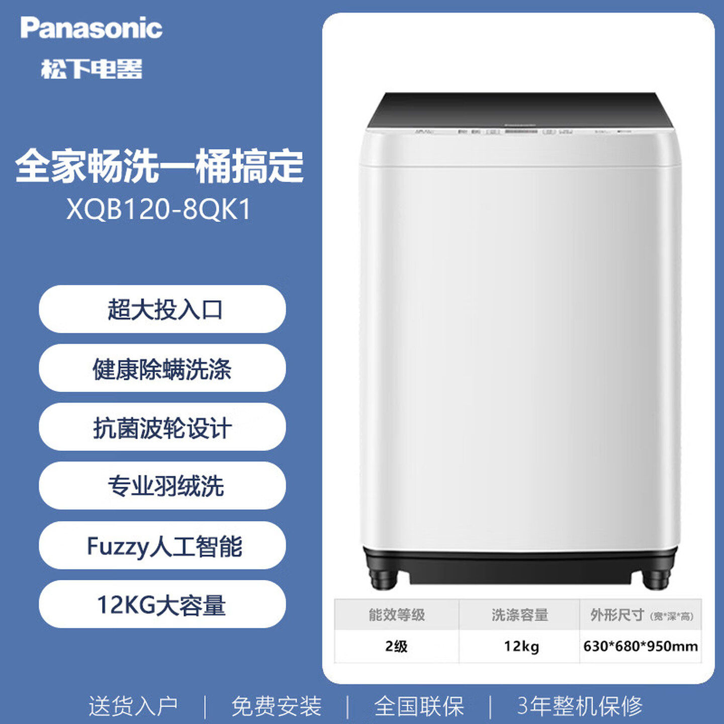 Panasonic/松下 XQB120-8QK1/8QM1抗菌除螨洗专项羽绒洗12KG