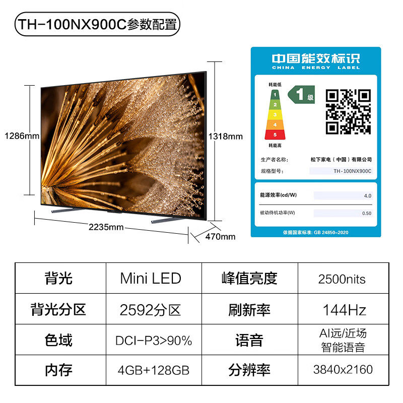Panasonic/松下 TH-100NX900C144Hz高刷100英寸平板电视机MiniLED