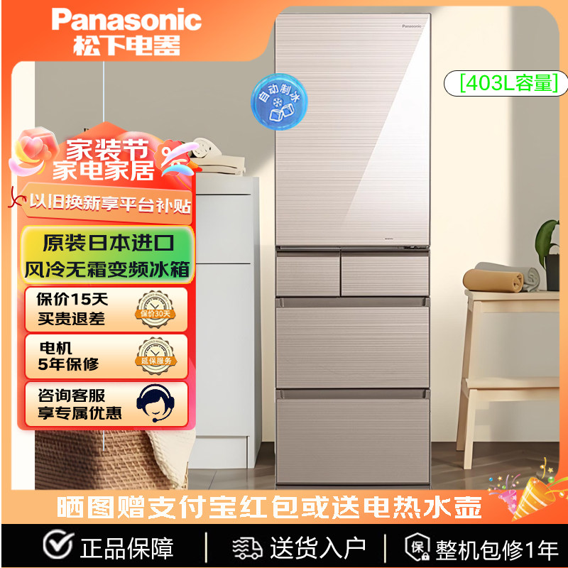 松下原装日本进口冰箱NR-EC41VG/EC57XT 无霜变频自动制冰机