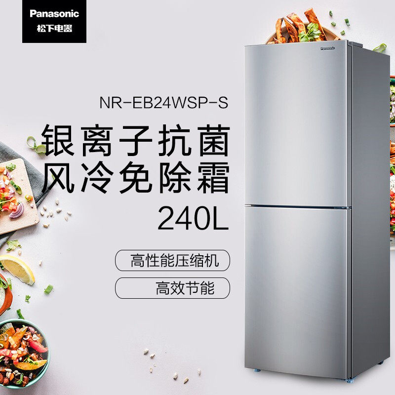 PANASONIC NR-EB24WSP-S/EB32S1松下双门冰箱240L风冷无霜 银离子