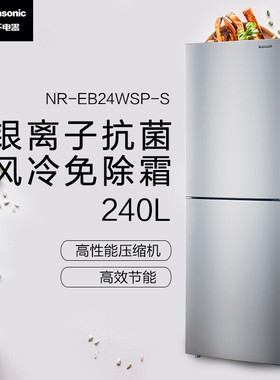 PANASONIC NR-EB24WSP-S/EB32S1松下双门冰箱240L风冷无霜 银离子