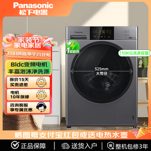 Panasonic/松下XQG100-ND13S/ND10P/ND103 10KG洗烘一体机 空气洗