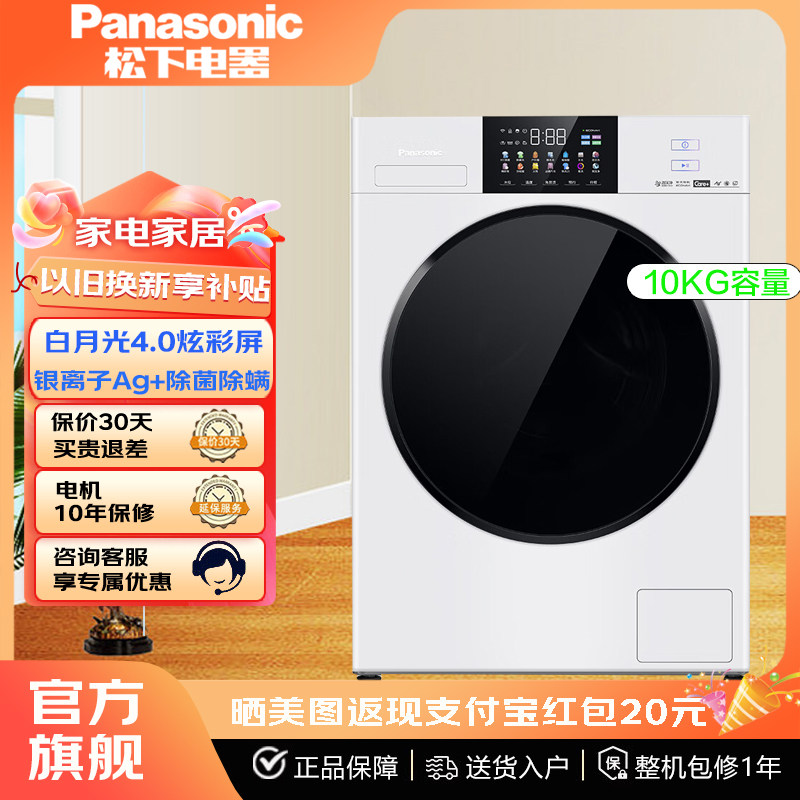 Panasonic/松下XQG100-N531D/N531T 10KG白月光4.0滚筒洗衣机
