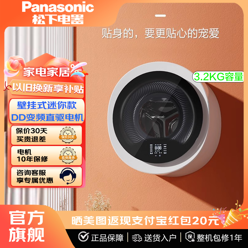 松下中国大陆前开式壁挂式洗衣机