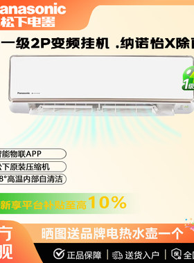 新款松下壁挂式空调CA50K410N/CA50K310N新一级能效 2P变频挂机