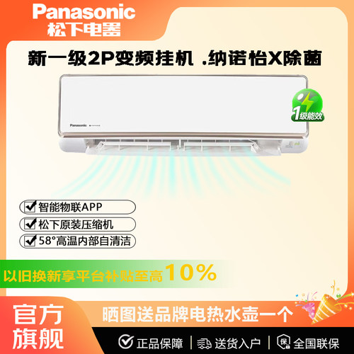 新款松下壁挂式空调CA50K410N/CA50K310N新一级能效 2P变频挂机