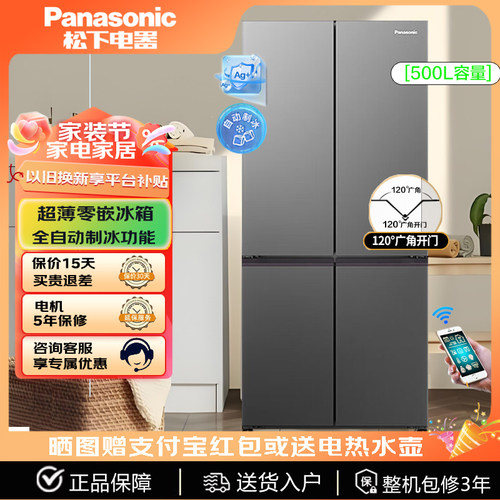 Panasonic/松下 NR-XD50C5A-S 多门冰箱蔓越莓系列500L 自动制冰
