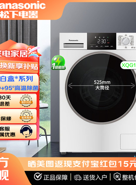 松下洗衣机XQG100-81T3/81TD3小白盒除菌版1.1洗净比温水泡沫净
