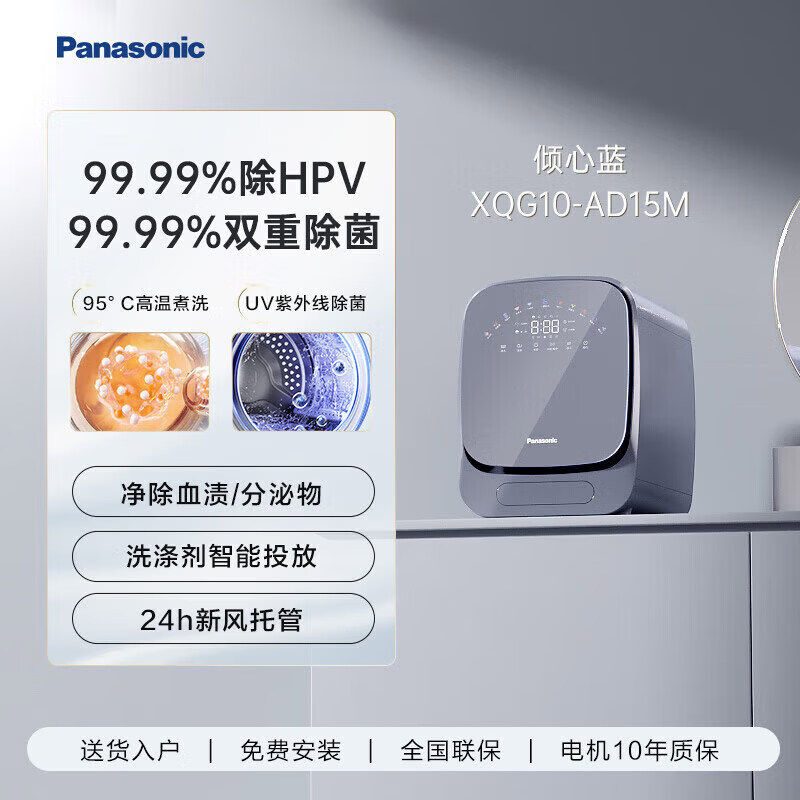 Panasonic/松下 XQG10-AD15M内衣裤洗衣机血渍洗95度高温煮洗 1KG