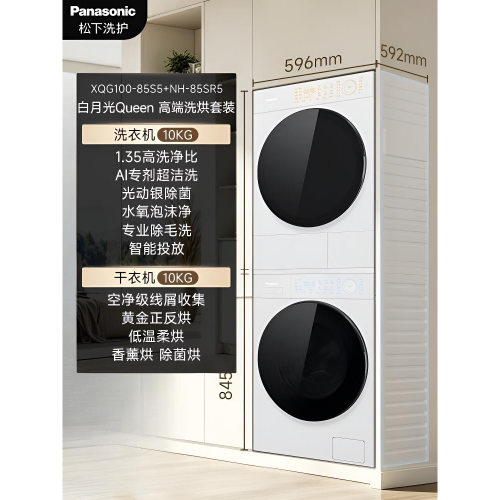松下高端白月光洗烘套装10KG+10KG热泵烘干XQG100-85S5+NH-85SR5