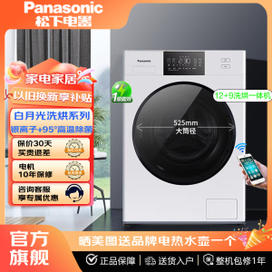 Panasonic/松下 XQG120-ND2AE 12kg洗+9kg烘 洗烘一体机 智能投放