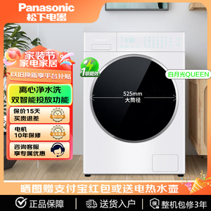 Panasonic/松下 XQG100-X1F6滚筒洗衣机全自动白月光Queen女王款