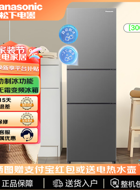 PANASONIC NR-EC30AX1-S/JS30AX1松下三门无霜冰箱303L自动制冰机