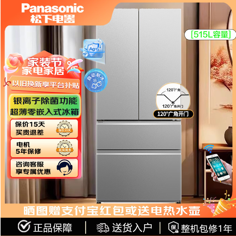 Panasonic/松下 NR-ED52BPA-S 超薄变频全嵌入式多开门自动制冰