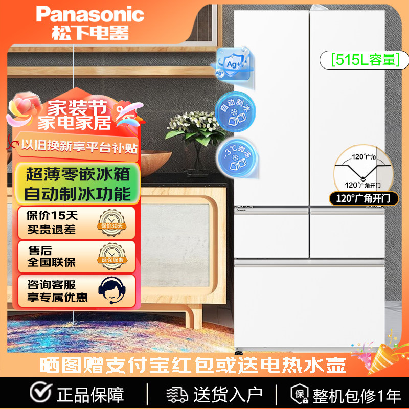Panasonic/松下 NR-E531BX-W/E531AX-H超薄零嵌变频冰箱大海豹2.0