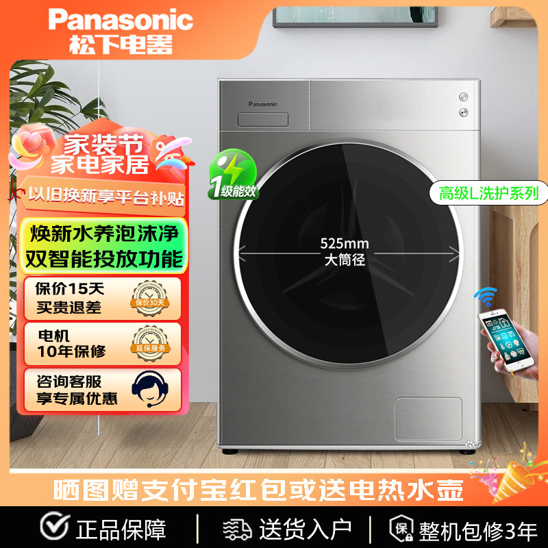 Panasonic/松下 XQG100-L185/186 10公斤滚筒洗衣机 水养泡沫净系