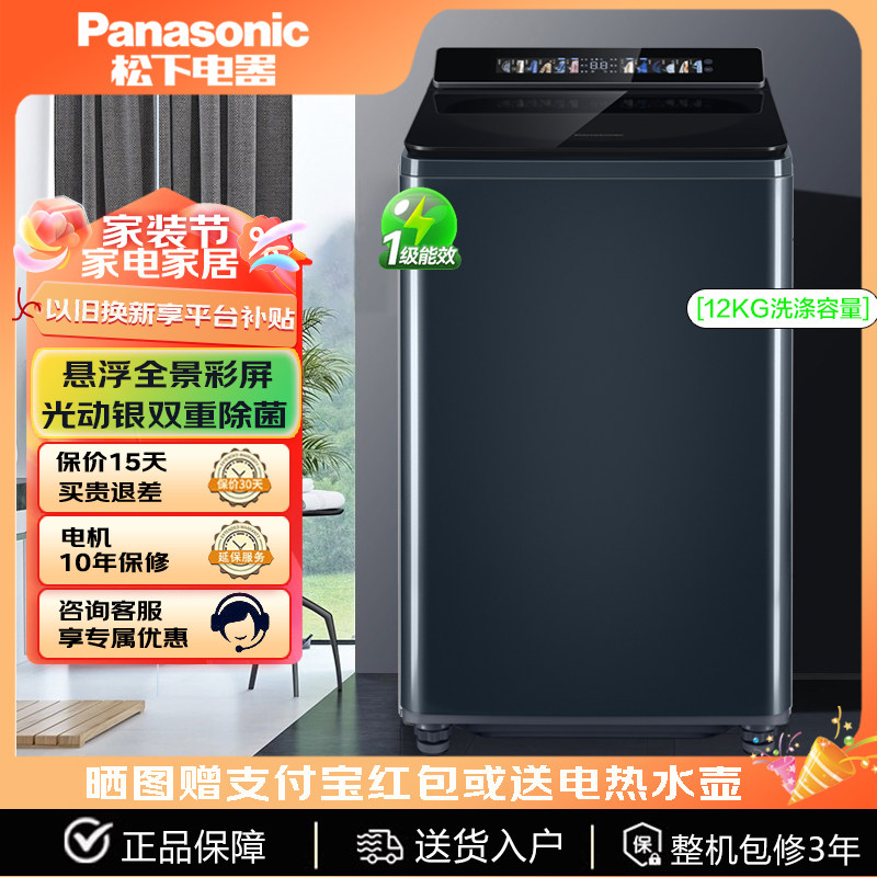 Panasonic/松下 XQB120-U2F1不弯腰系列12KG全自动直驱变频波轮洗