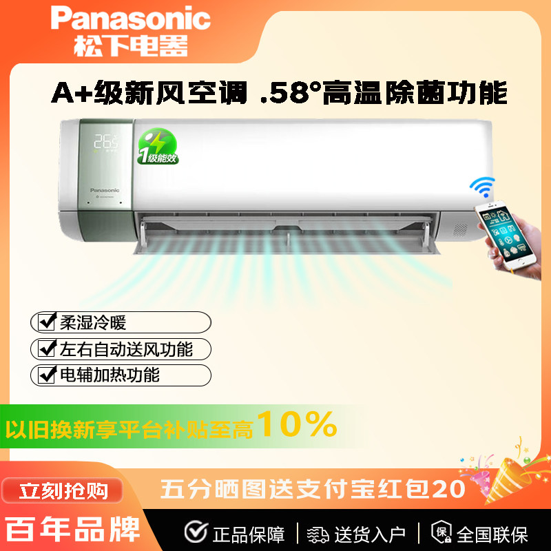 松下变频冷暖空调新1级能效A+级新风功能J13KR10/J9KR10 1/1.5P