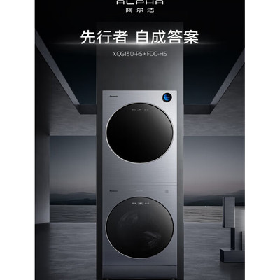 Panasonic/松下 XQG130-P5HD+FDC-H5保时捷阿尔法热泵洗烘套装