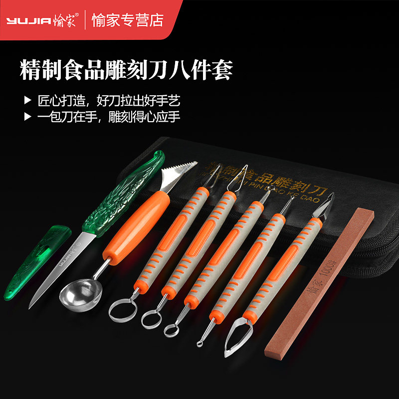愉家食品雕刻刀厨师专用雕刻刀家用造型刻刀不锈钢专业拼盘雕花刀