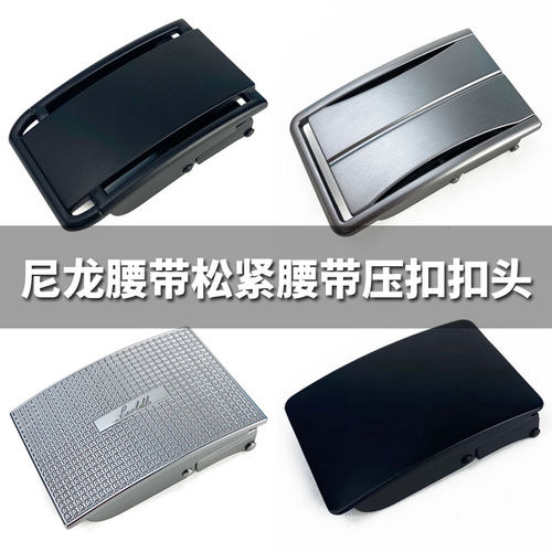 帆布带尼龙布带自动扣扣头