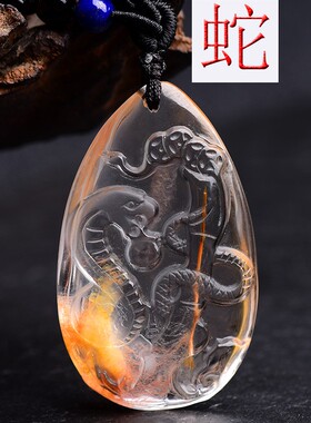 天然水晶 红兔毛生肖蛇吊坠男女生肖吉祥物玉蛇奉禄 节节遇贵