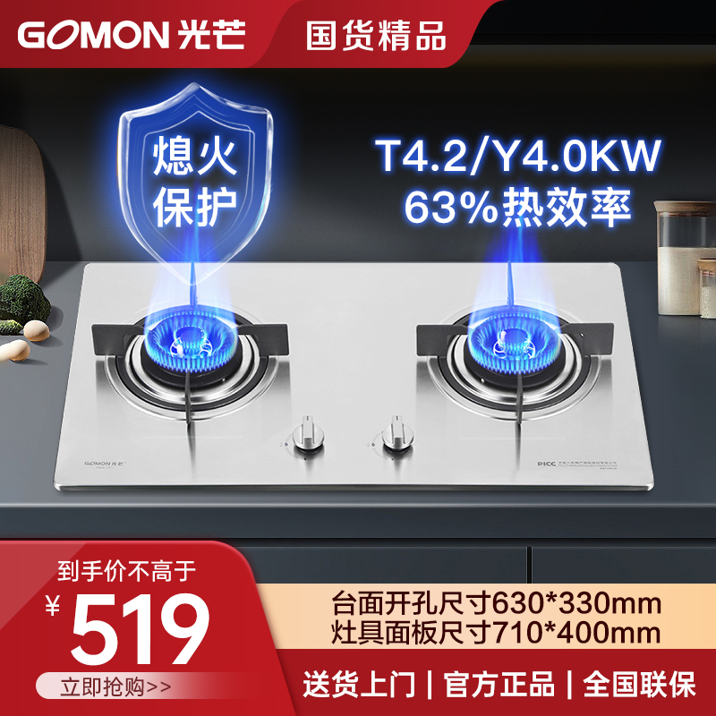 台嵌两用灶具一级能效4.2KW光芒