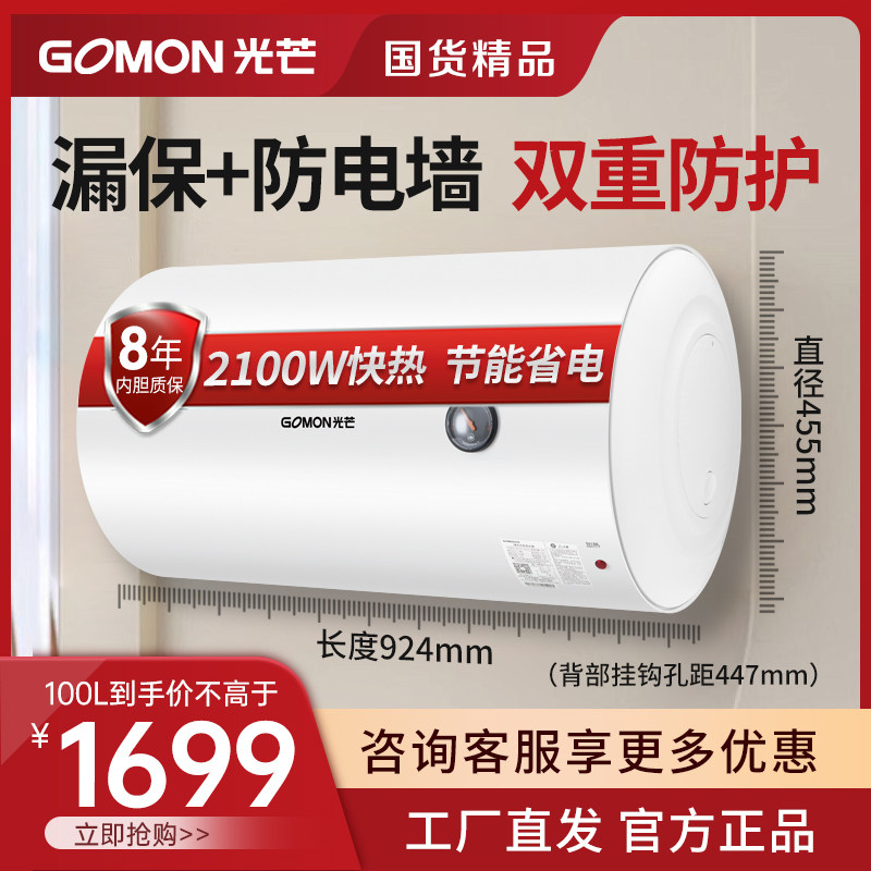 光芒机械式电热水器家用100L旋钮调温快速加热内置防电墙安全防护