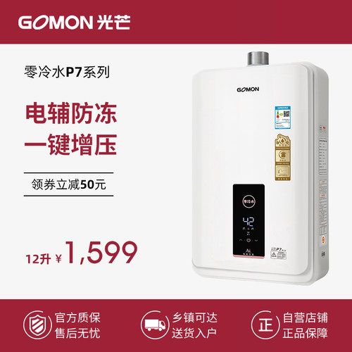 零冷水燃气热水器光芒